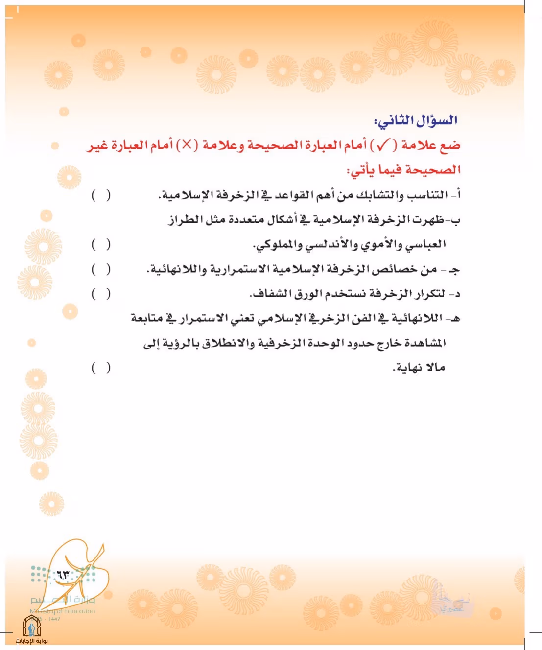 صفحة 63
