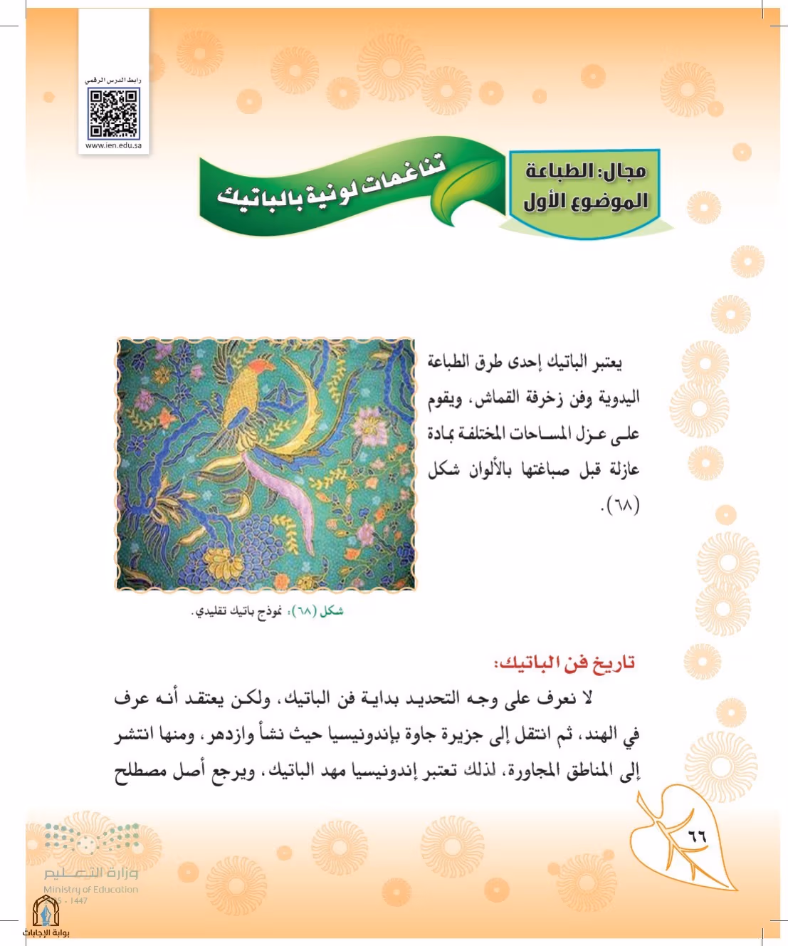 صفحة 66