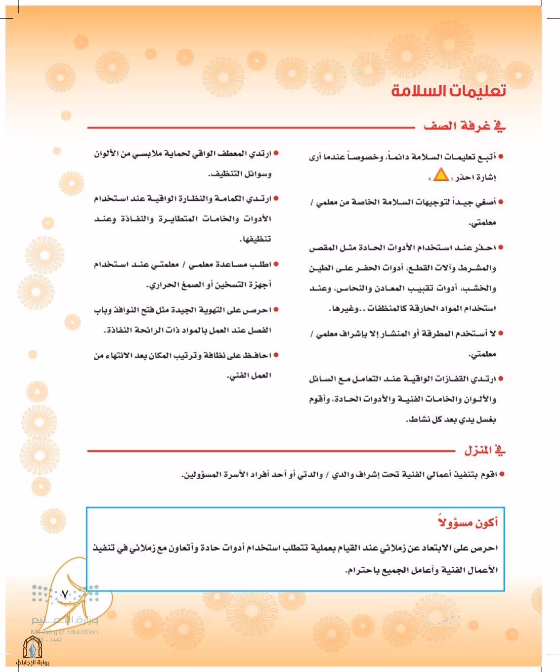 صفحة 7