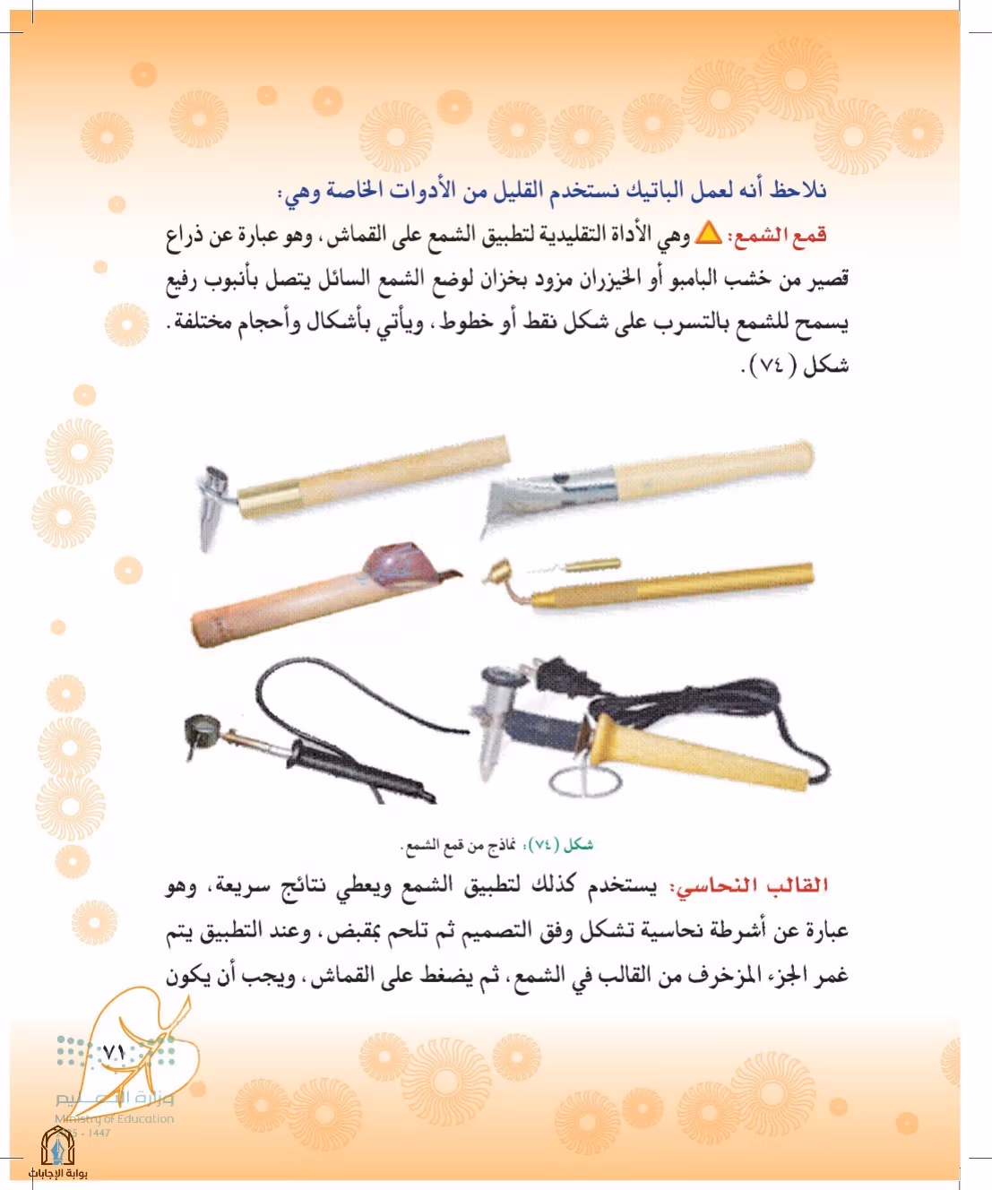 صفحة 71