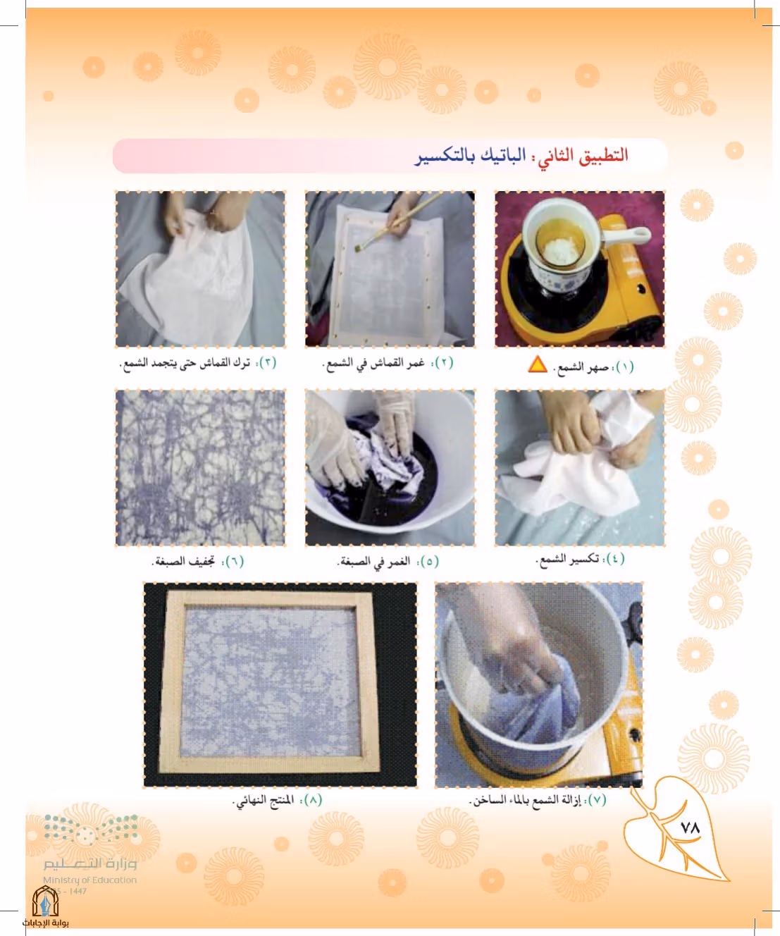 صفحة 78