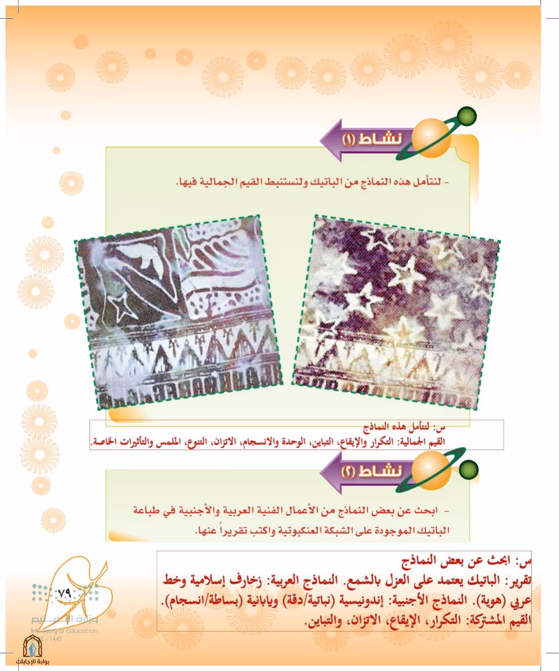 صفحة 79