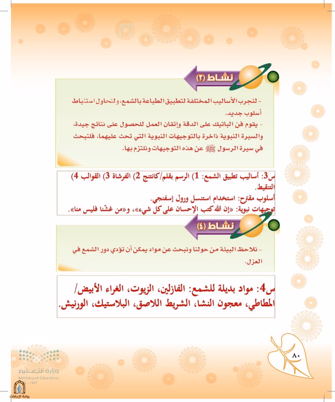 صفحة 80