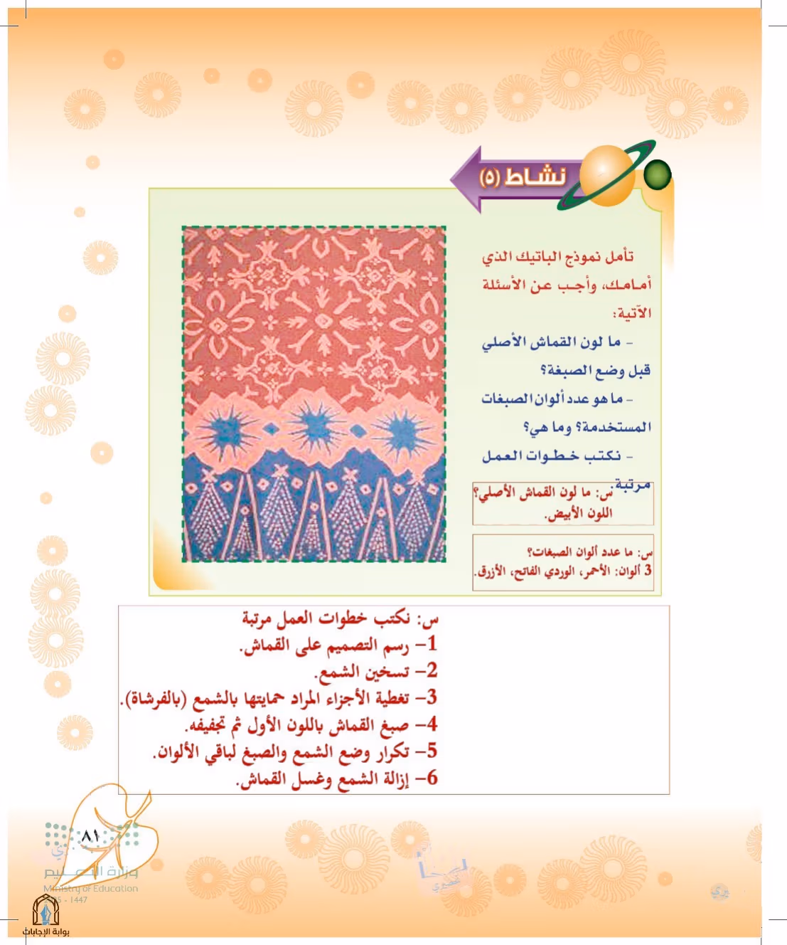 صفحة 81