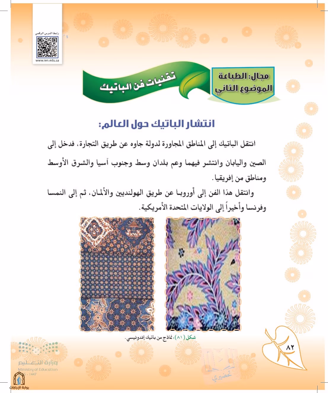 صفحة 82