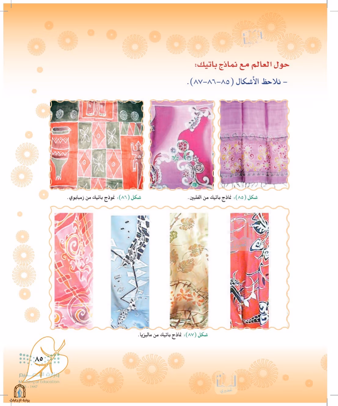 صفحة 85