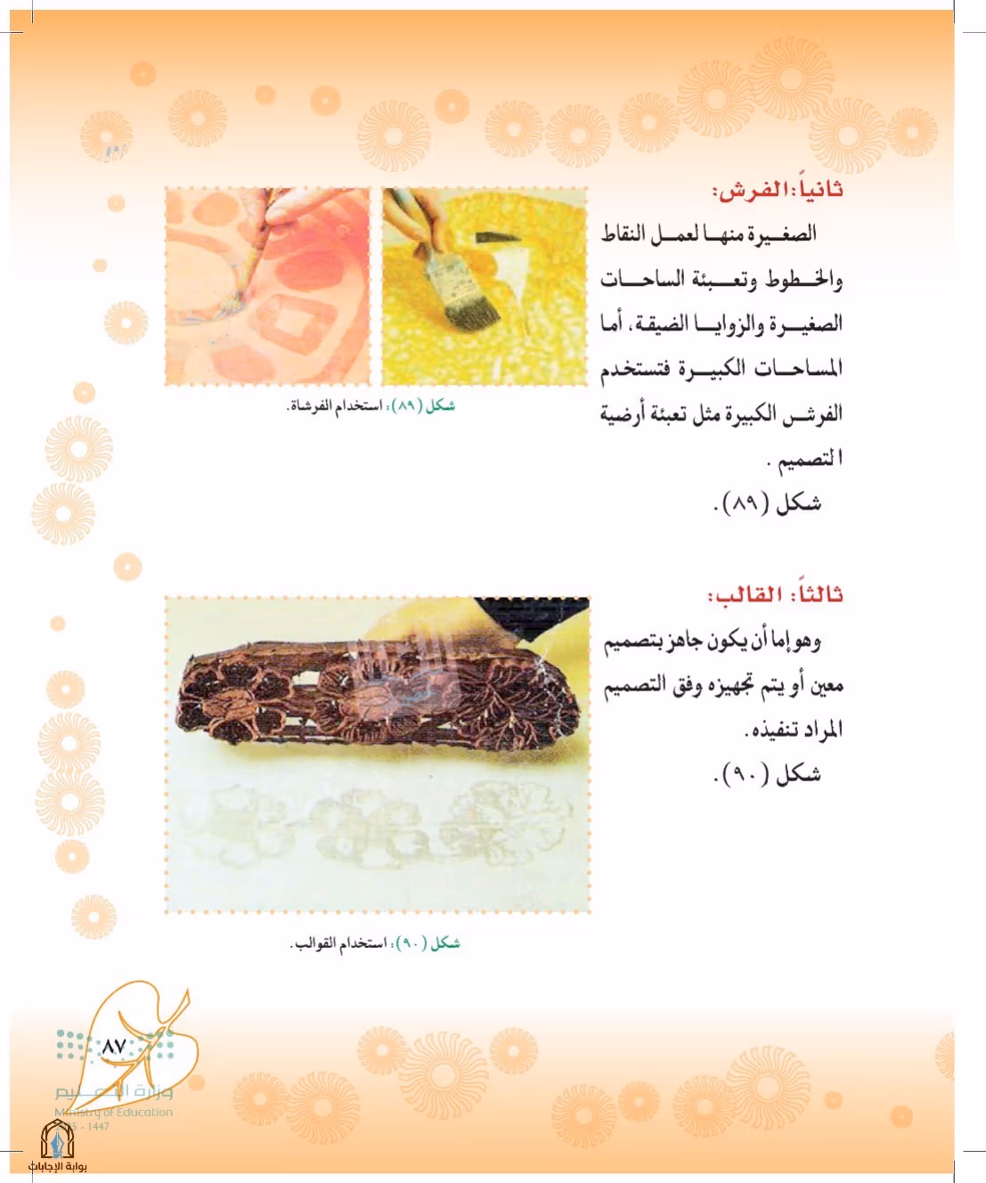 صفحة 87