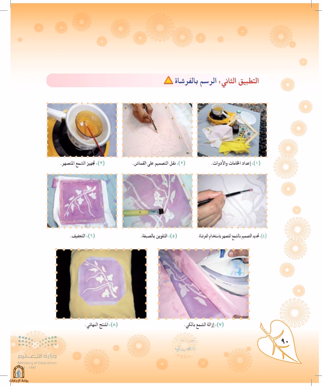 صفحة 90