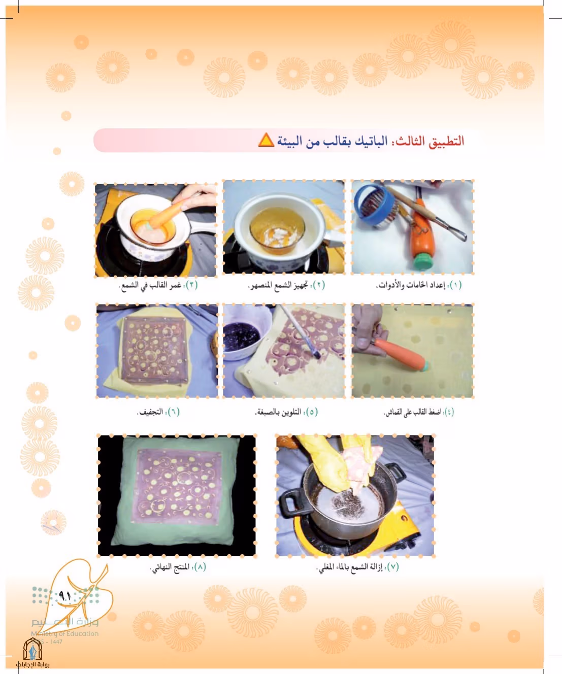 صفحة 91