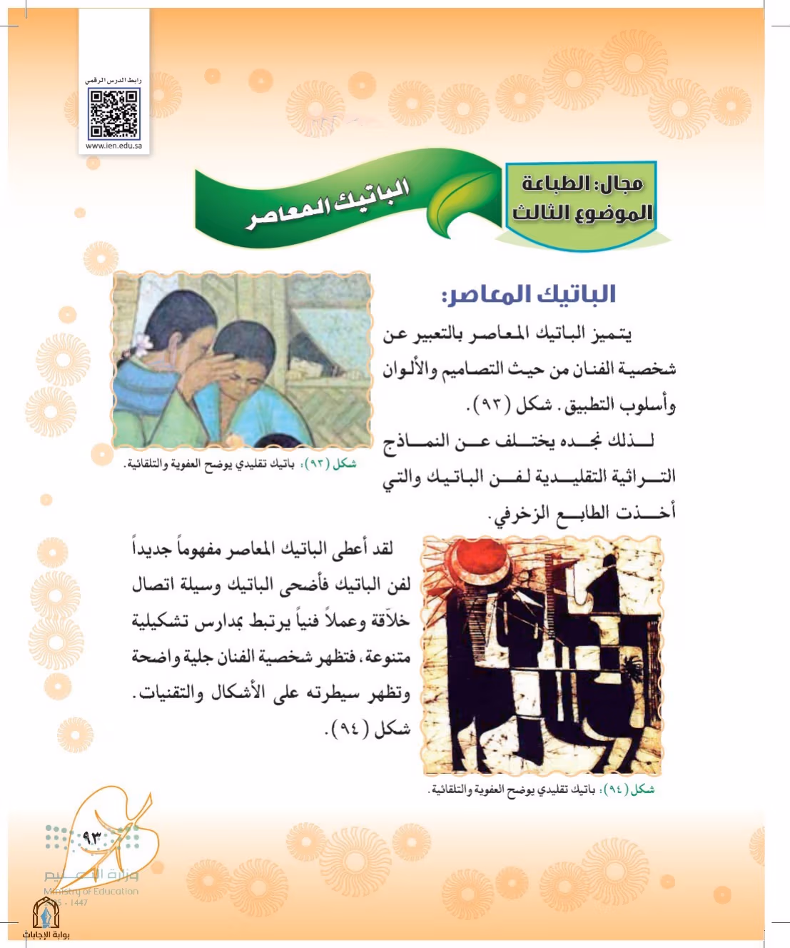 صفحة 93