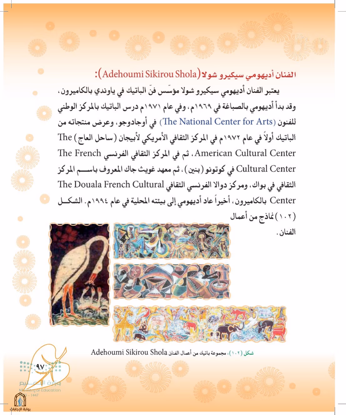 صفحة 97