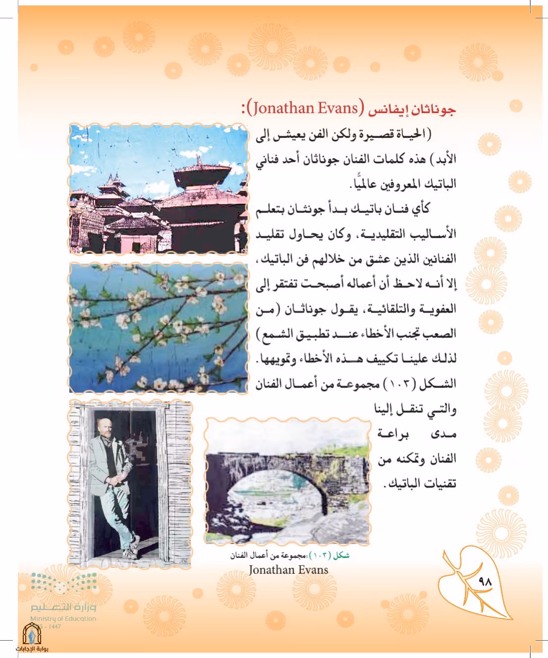 صفحة 98