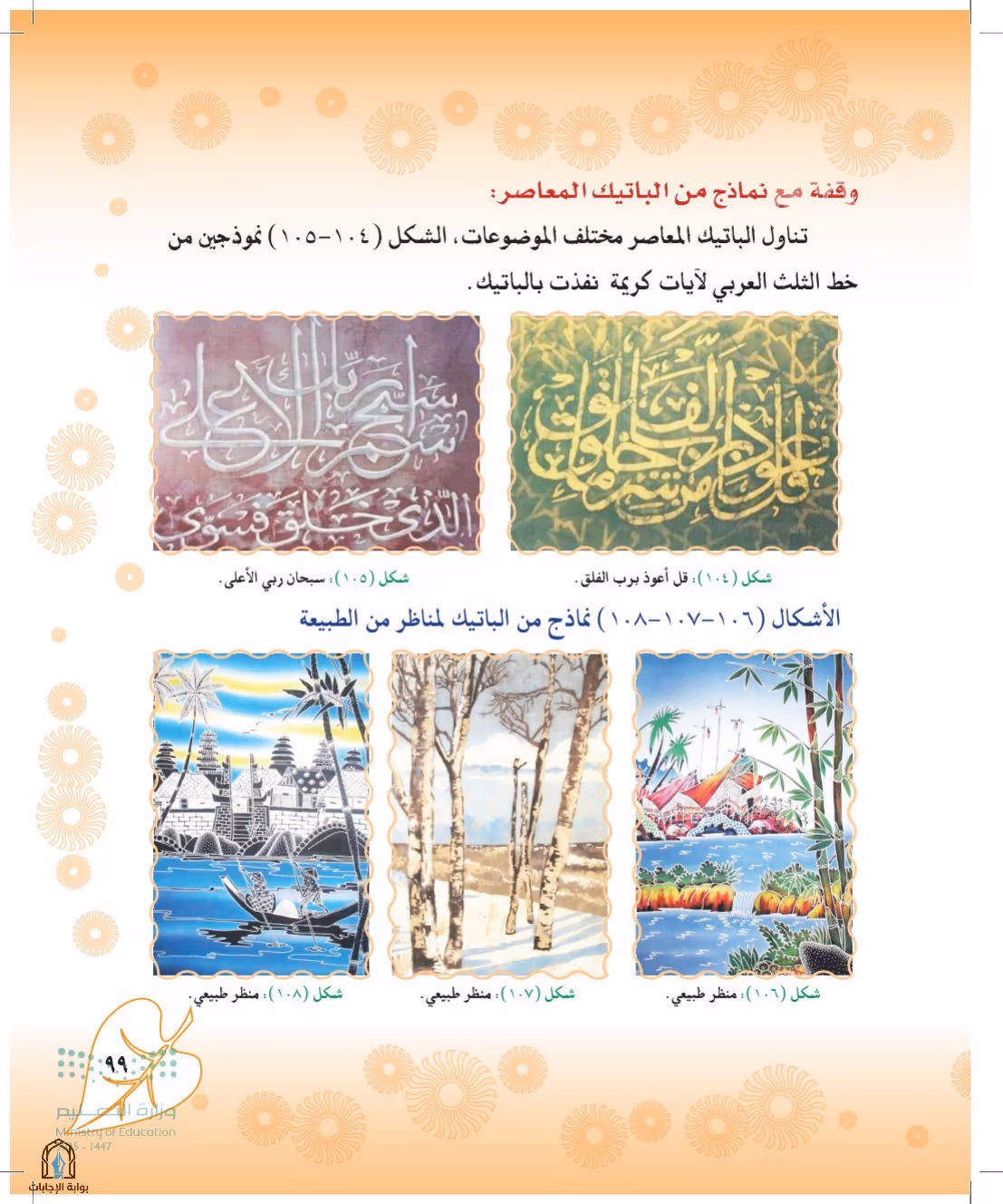 صفحة 99