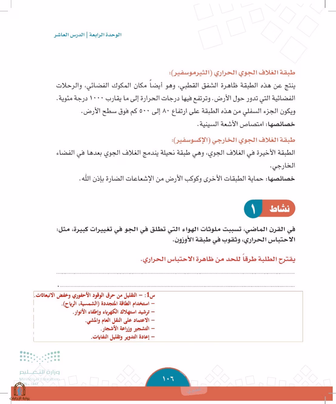 صفحة 106