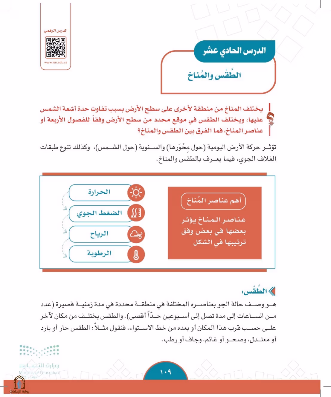 صفحة 109