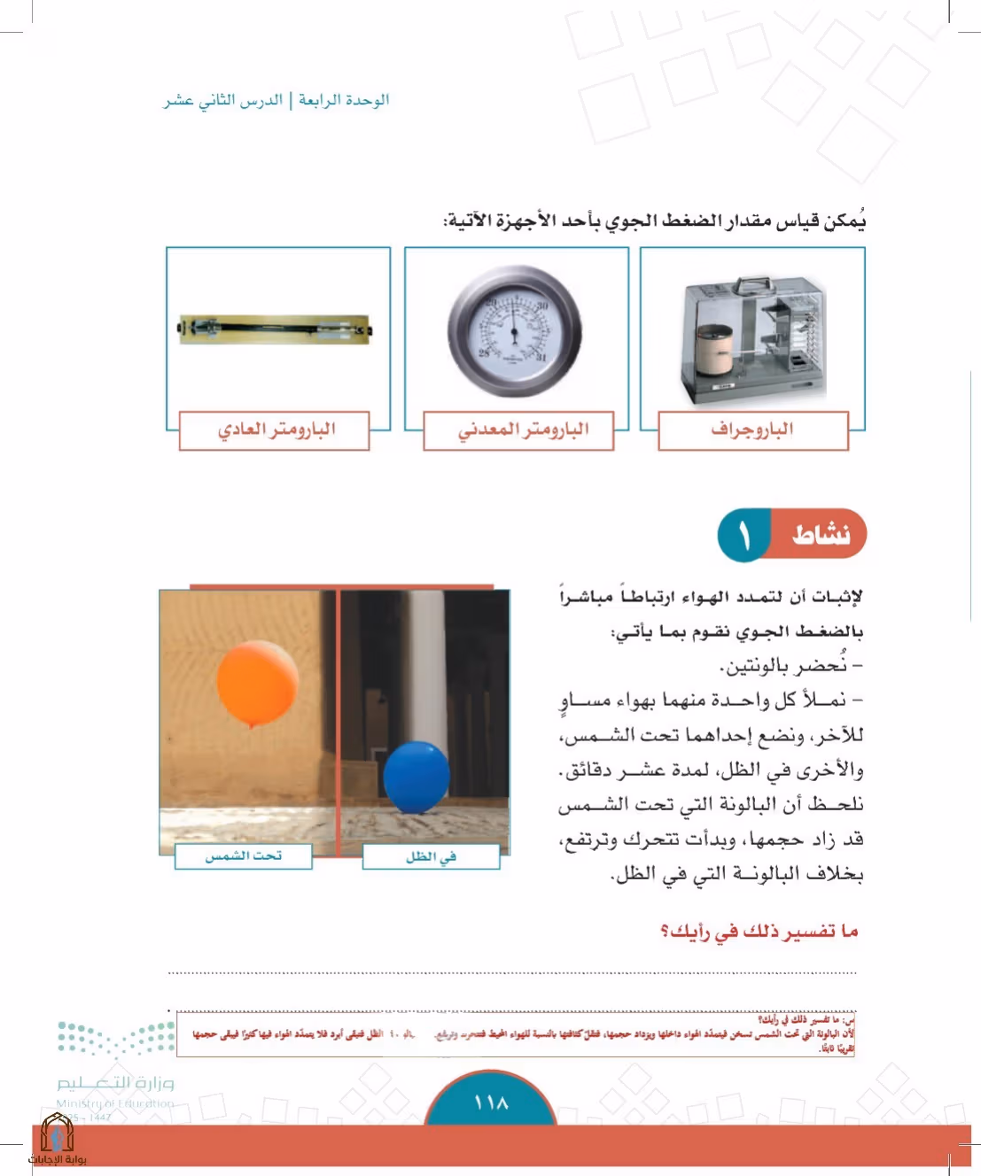 صفحة 118