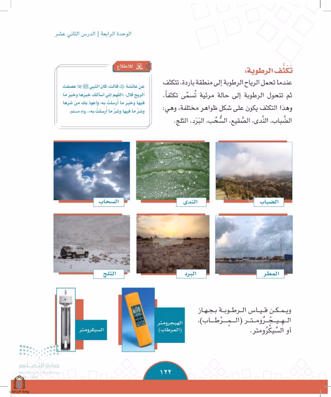 صفحة 122
