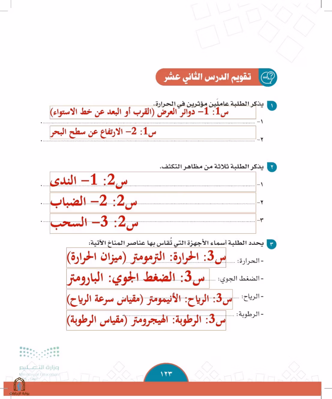 صفحة 123