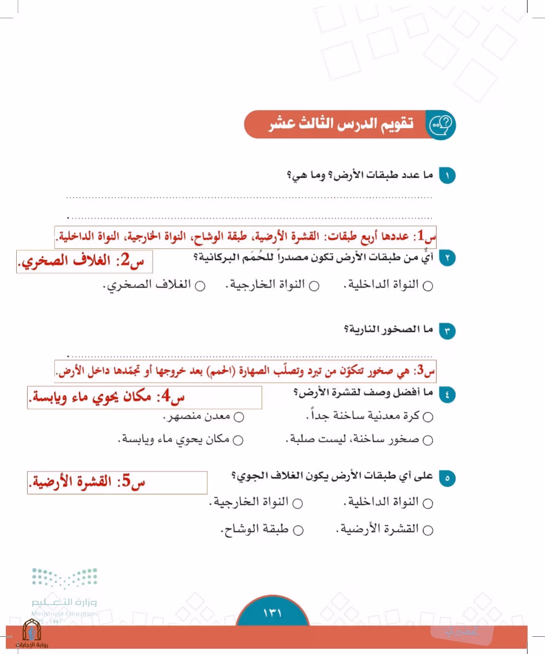 صفحة 131