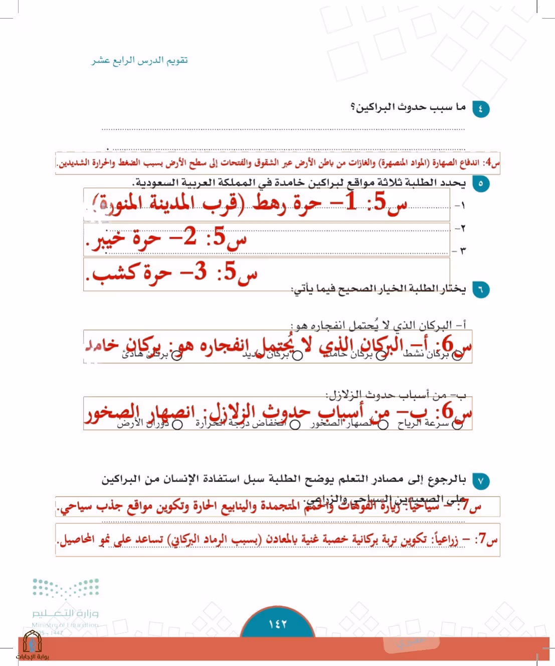 صفحة 142