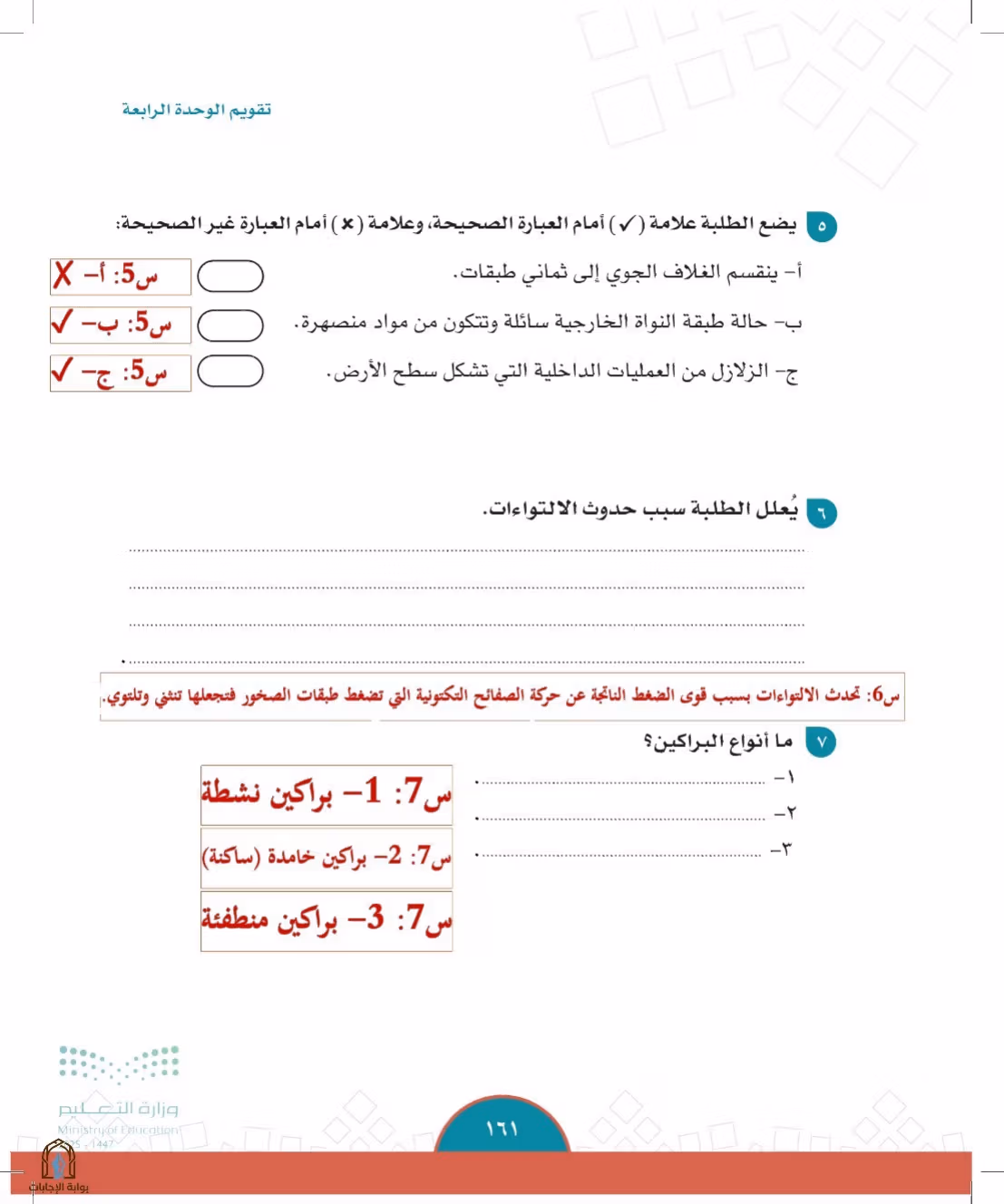 صفحة 161