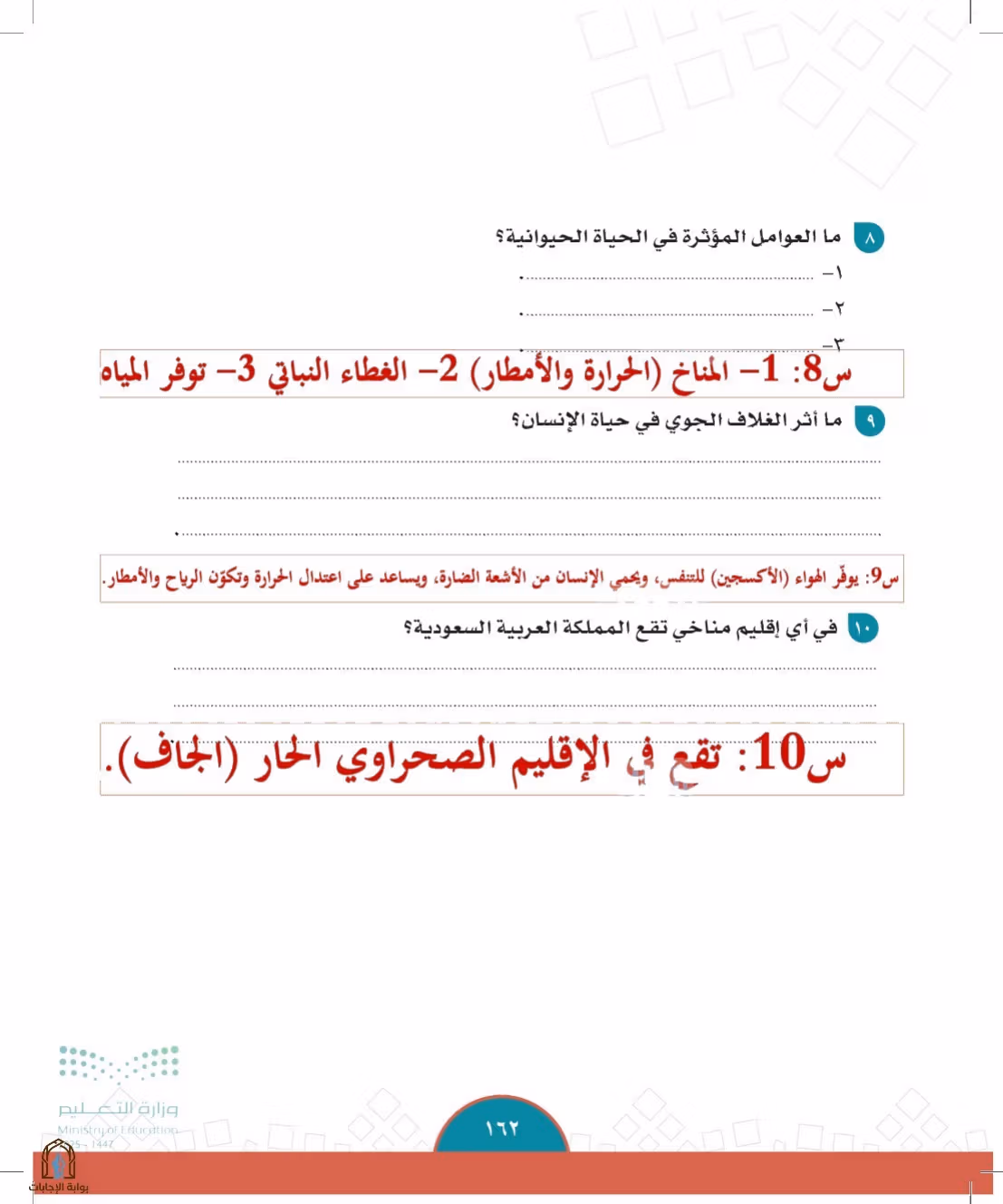 صفحة 162