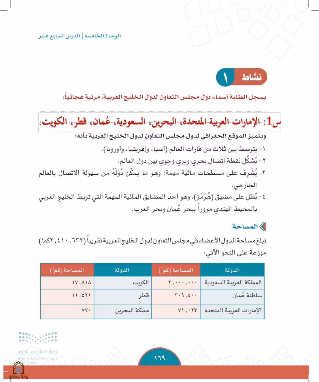 صفحة 169