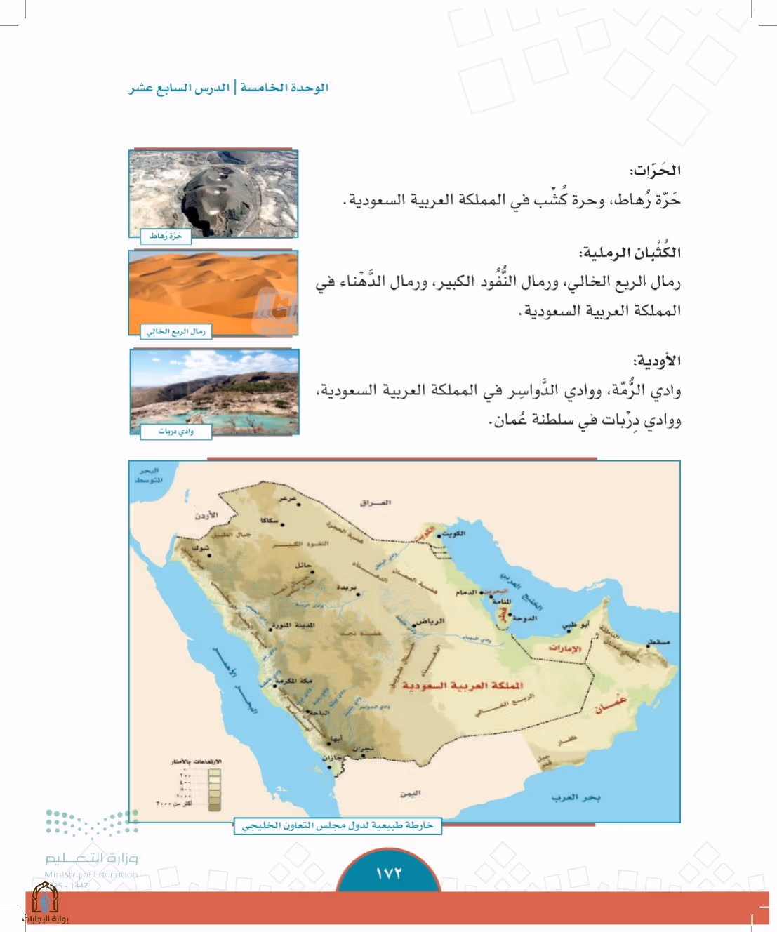 صفحة 172