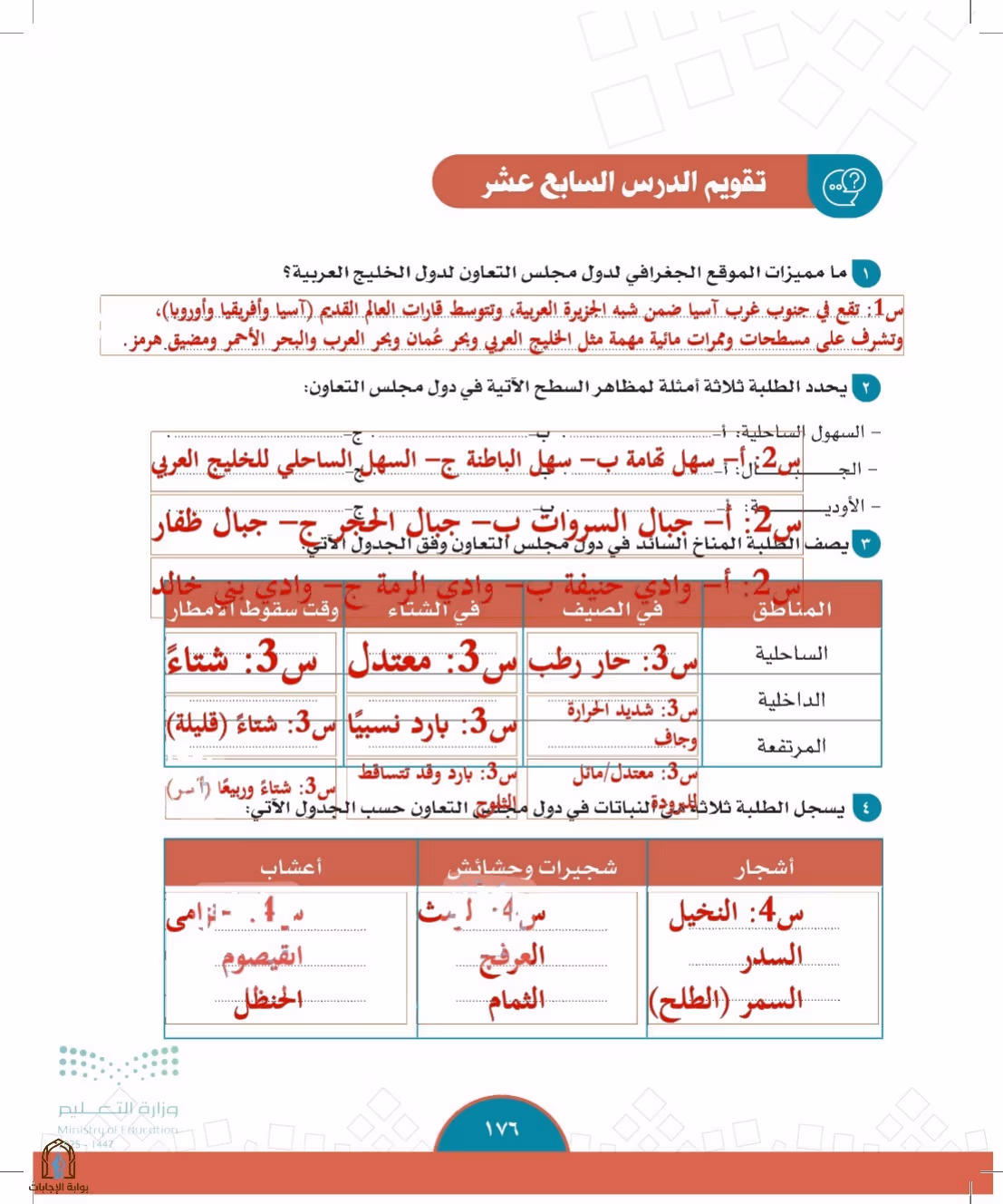 صفحة 176