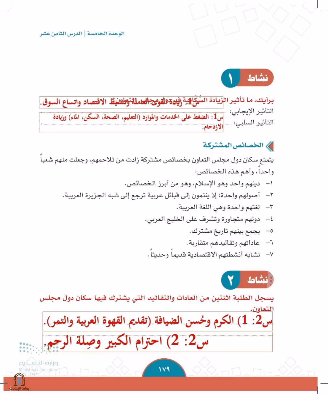 صفحة 179