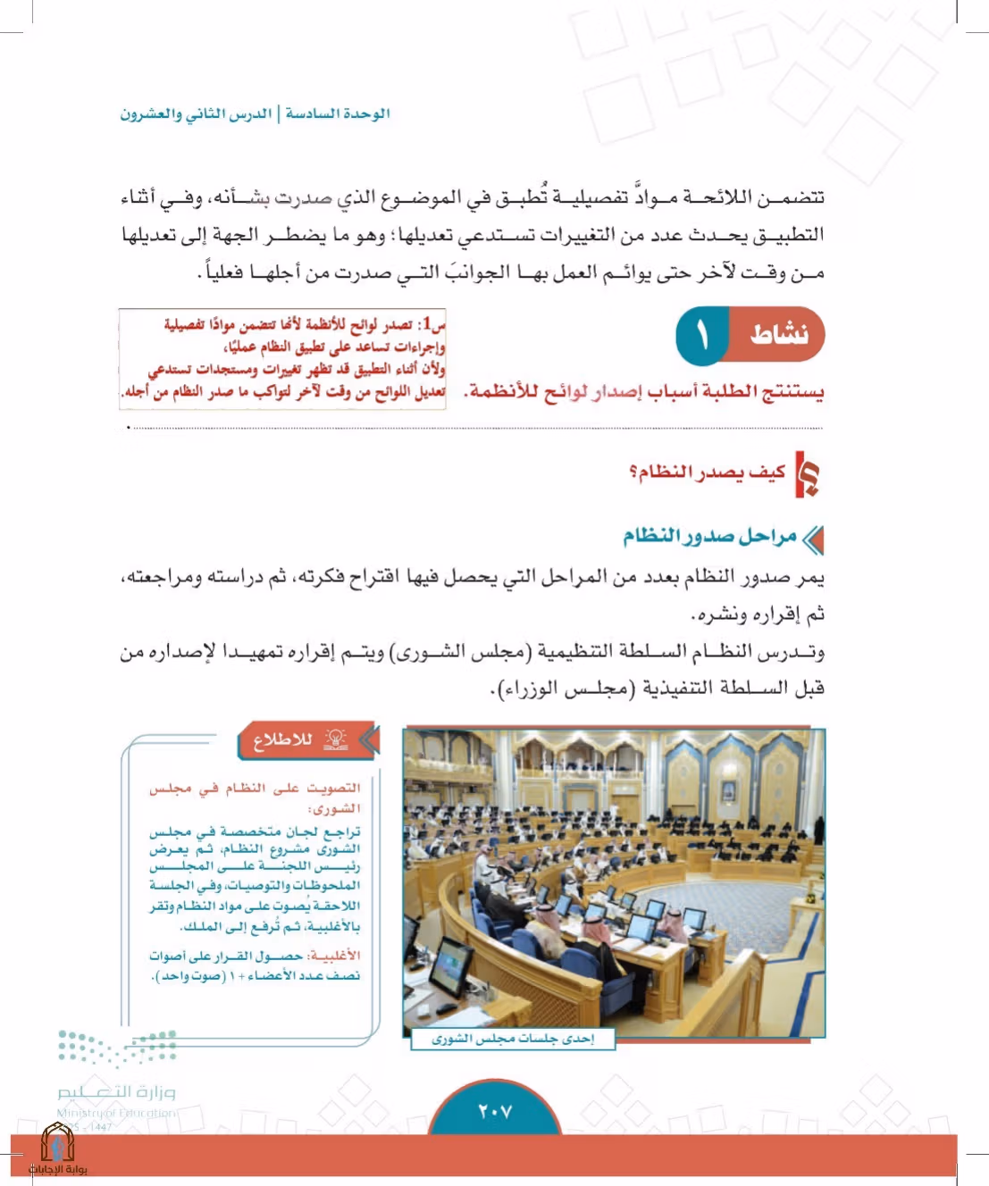 صفحة 207