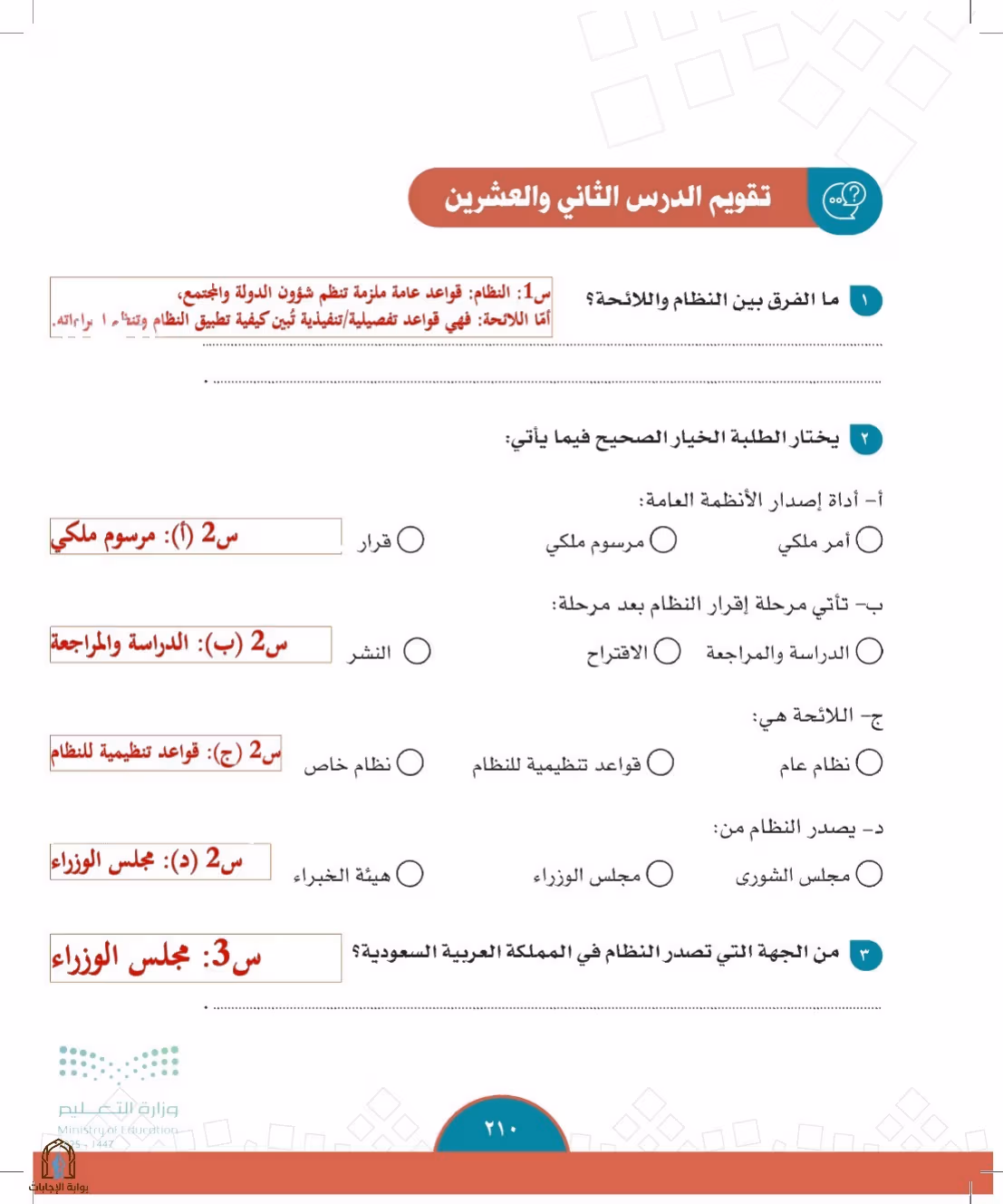 صفحة 210