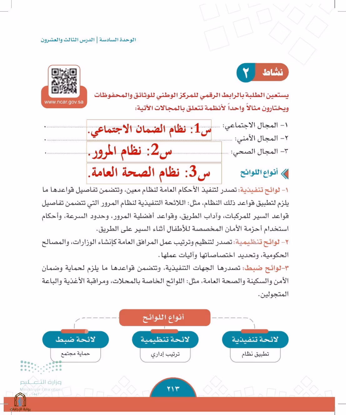 صفحة 213