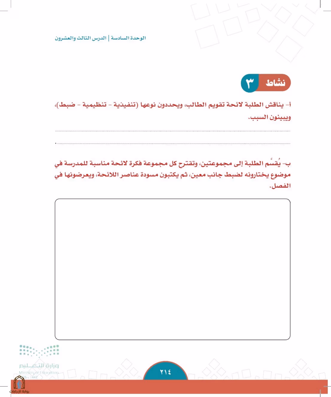 صفحة 214