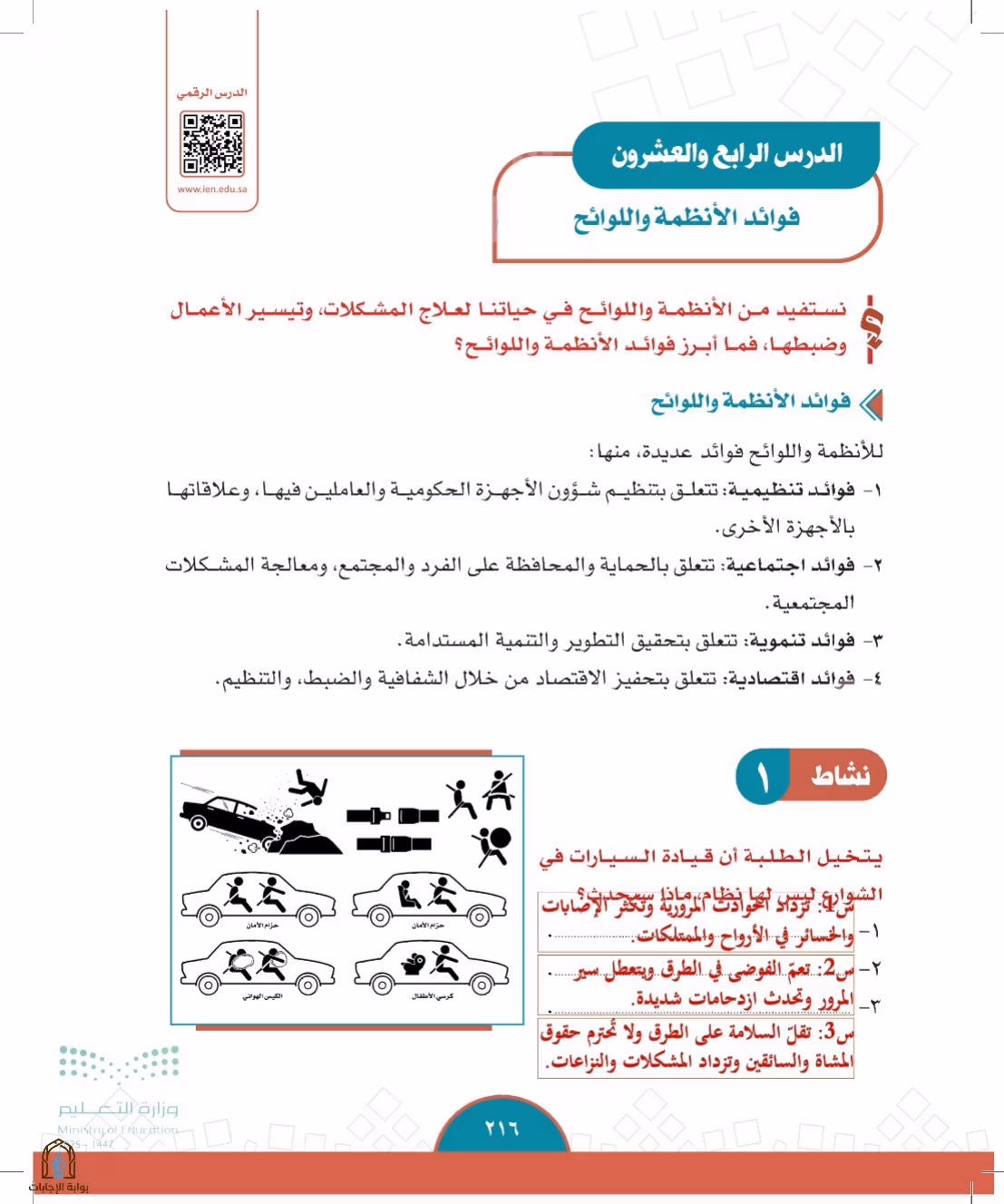 صفحة 216
