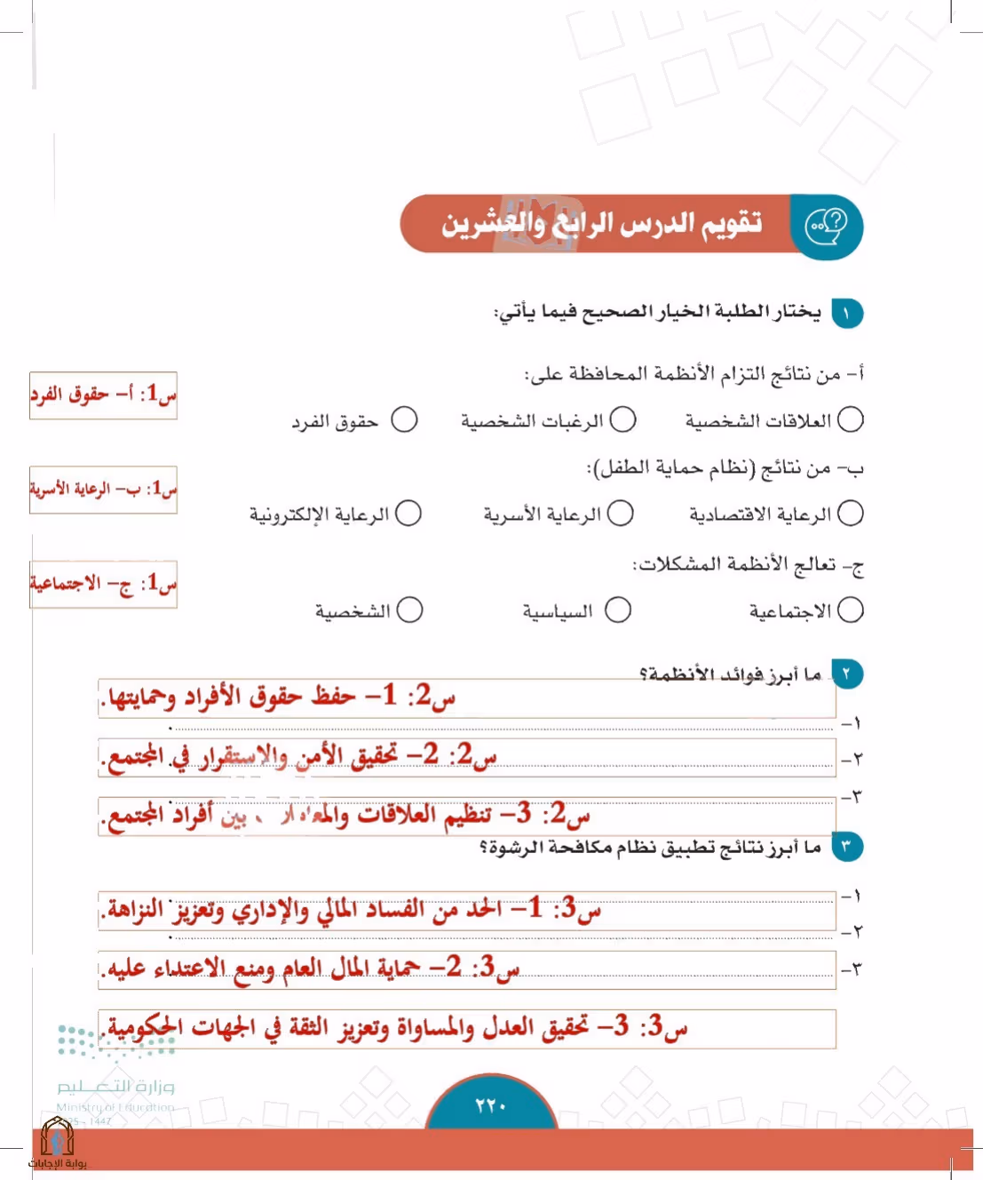 صفحة 220