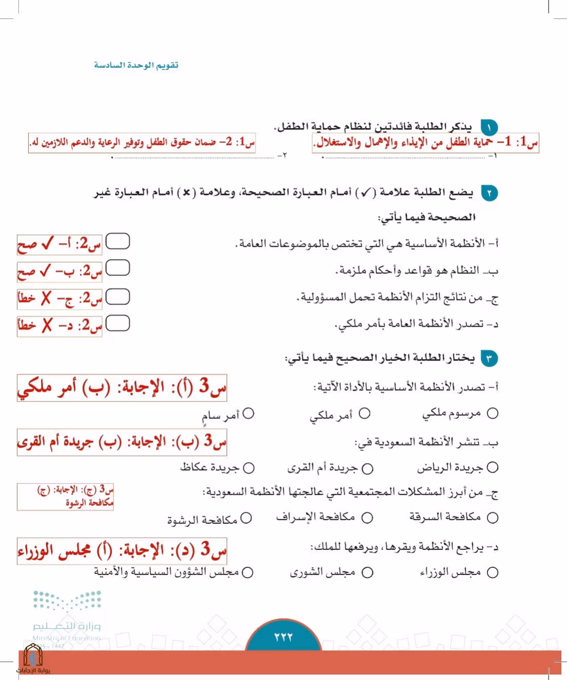 صفحة 222