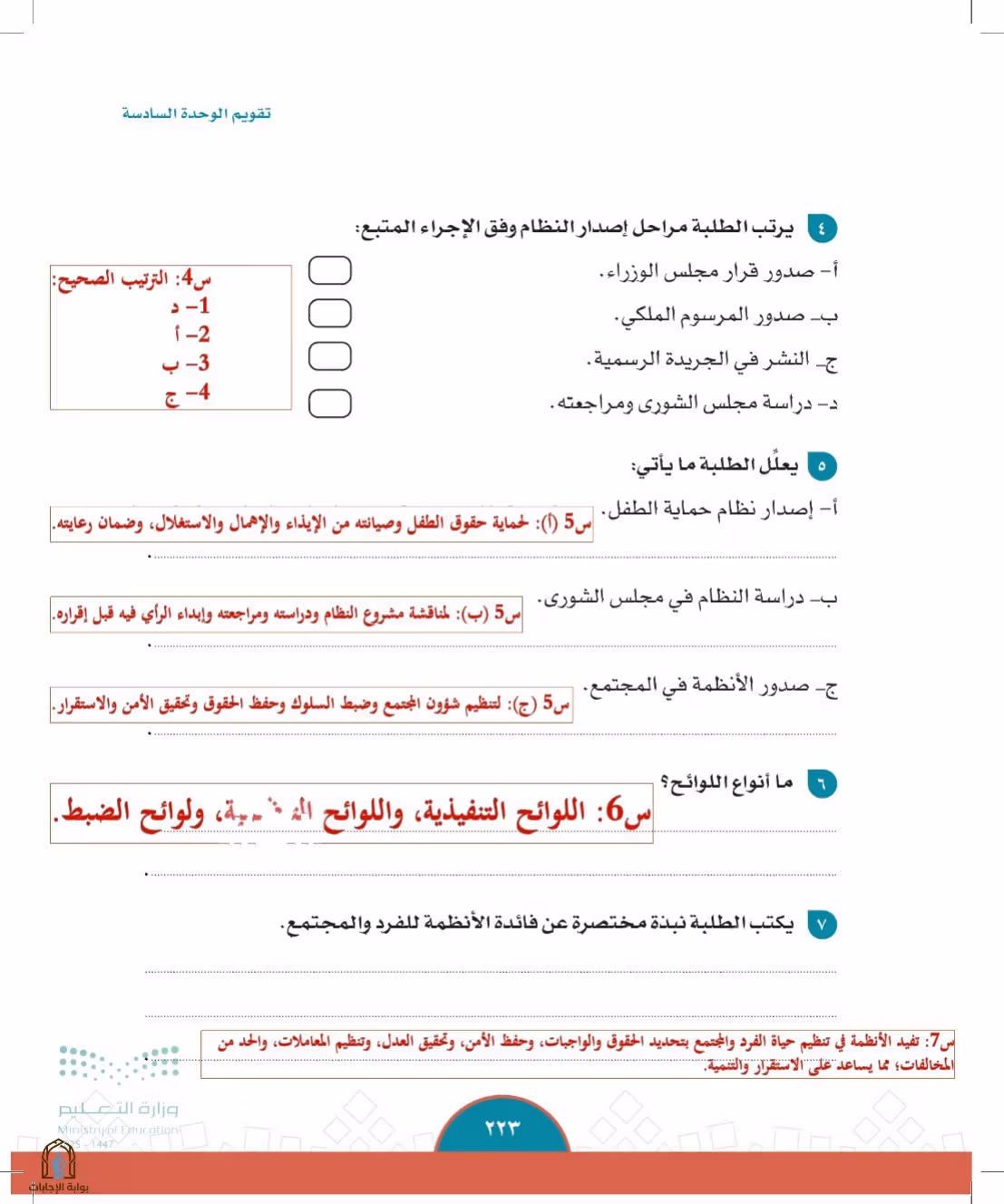 صفحة 223
