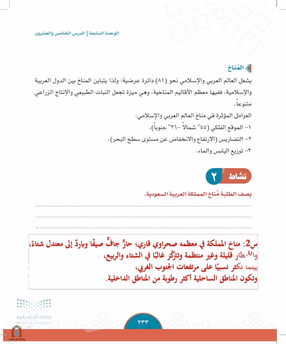 صفحة 233