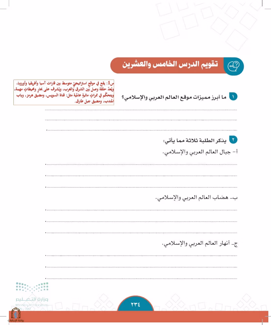 صفحة 234