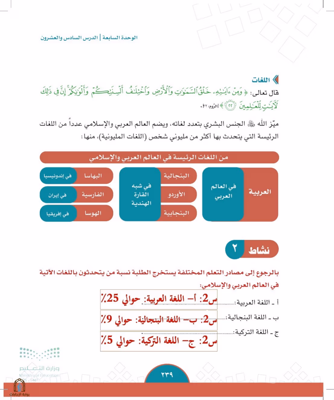 صفحة 239