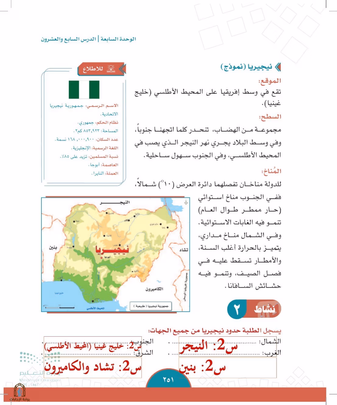 صفحة 251