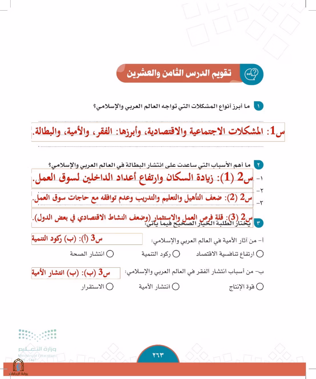 صفحة 263