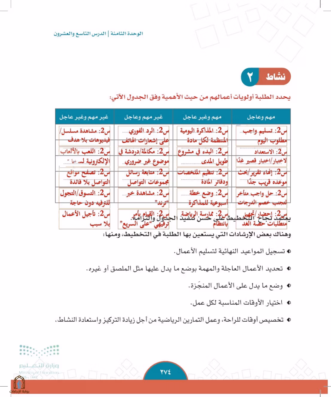 صفحة 274