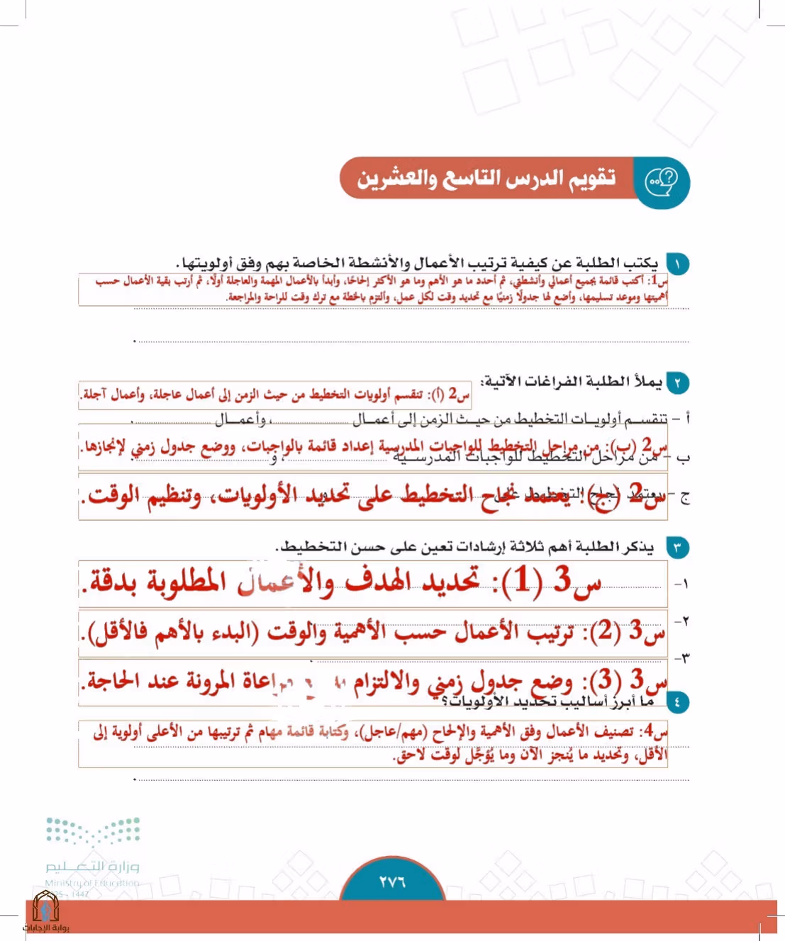 صفحة 276