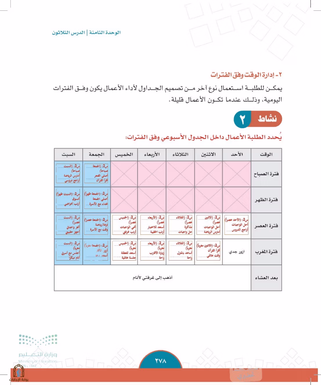 صفحة 278