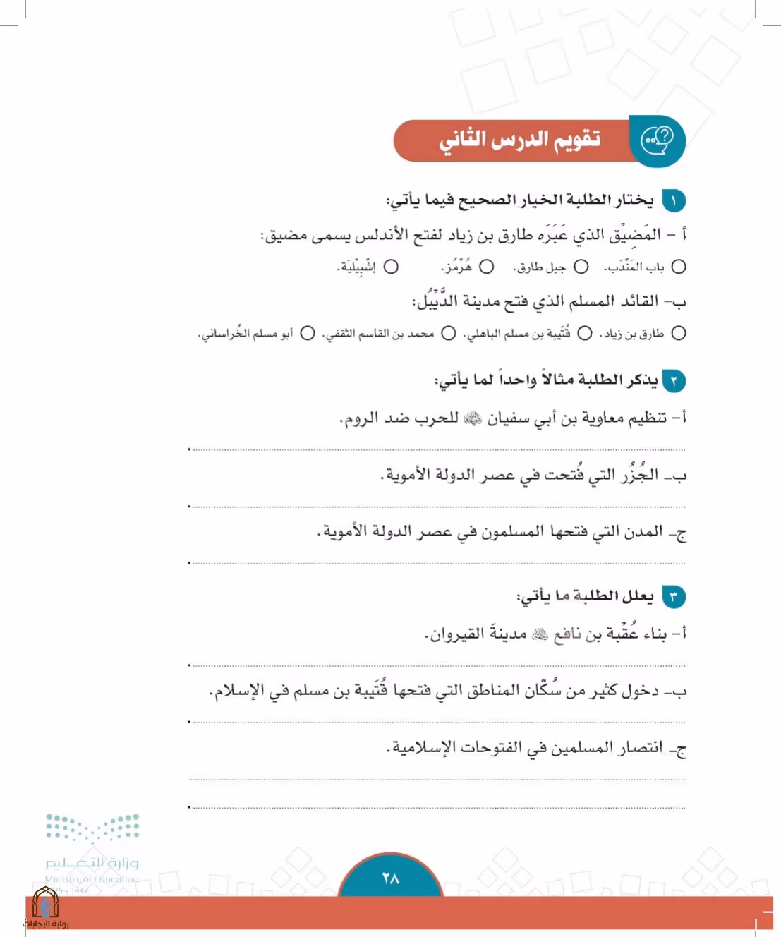 صفحة 28