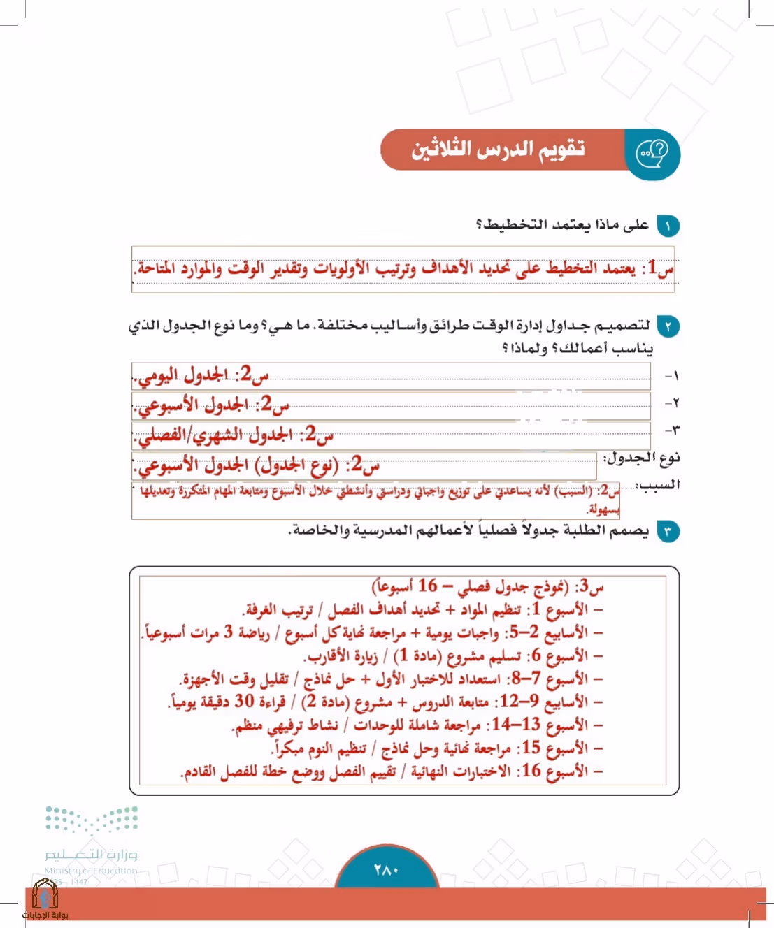 صفحة 280