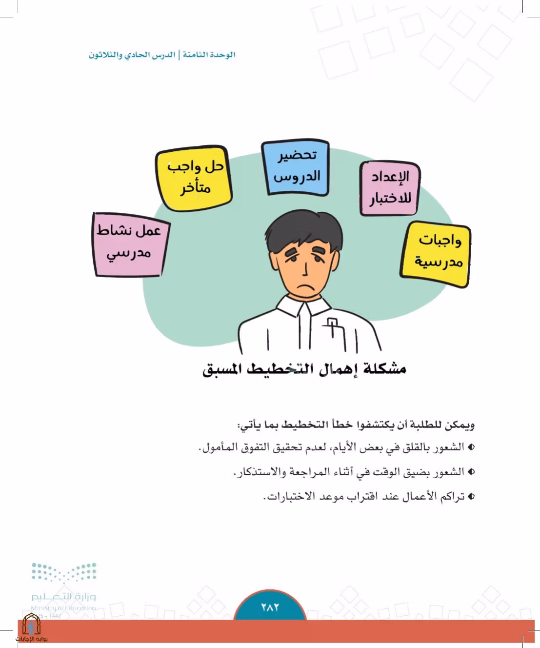 صفحة 282
