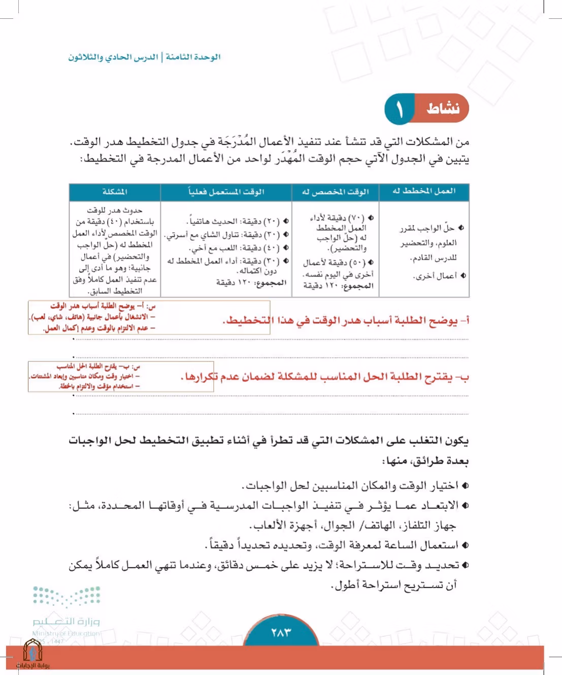 صفحة 283